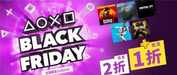PSN港服将推黑五特惠活动 《荒野大镖客2》首次打折