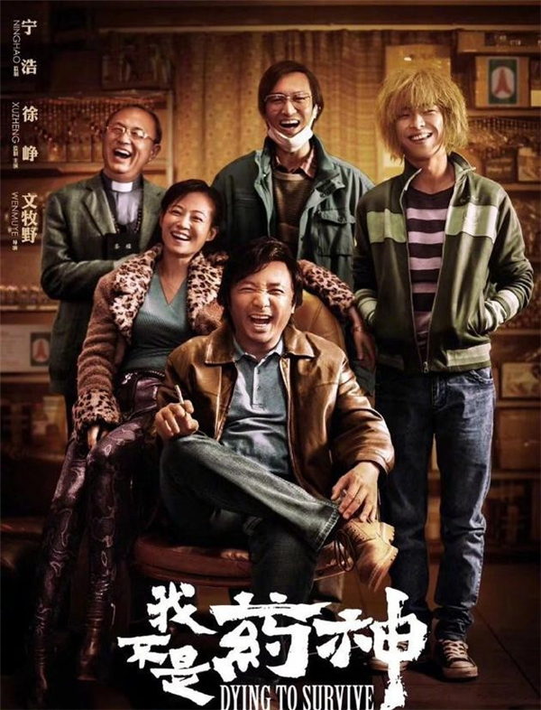 中国电影《我不是药神》 首夺澳洲最佳亚洲电影奖