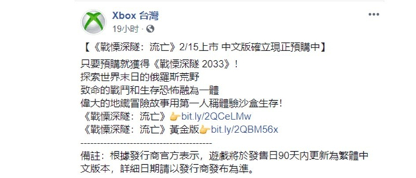 《地铁:离去》将提前一周上市 确认追加繁体中文版
