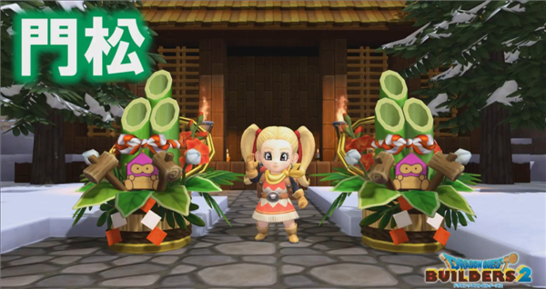 《勇者斗恶龙:建造者2》最新情报 新年DLC下周免费上线