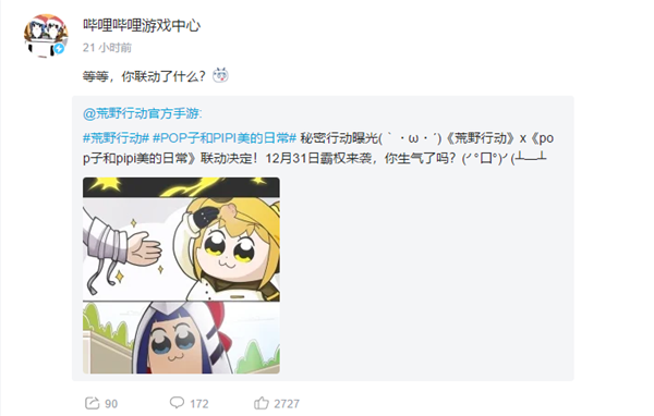 B站年末最让人生气大新闻 荒野XPOP子演绎文体两开花