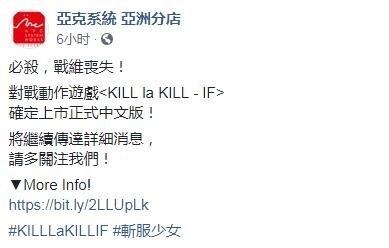 《斩服少女:异布》中文版推出有望 可操控八位角色