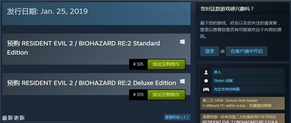 卡普空:《生化危机2:重制版》Steam页面更新 将采用D加密