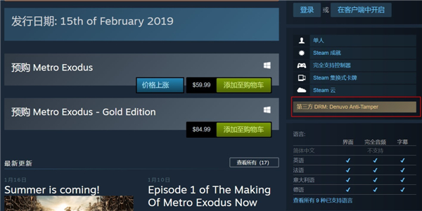 《地铁:离去》将采用D加密技术 或不在GOG平台发售