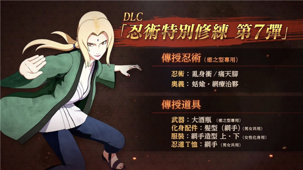 《火影忍者:忍者先锋》DLC中文预告 五代目纲手参战