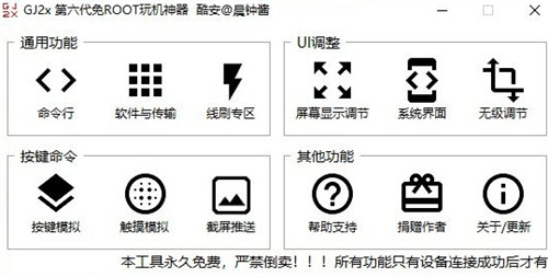 GJ2x第六代免root玩机神器2