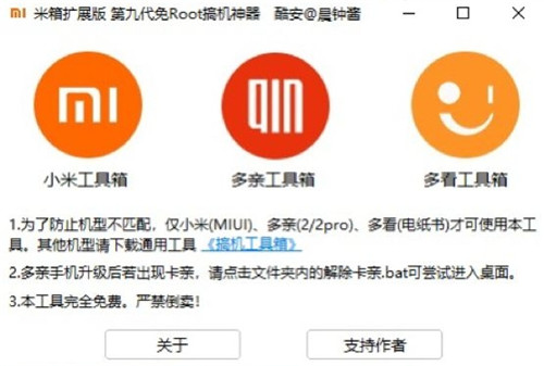 GJ2x第六代免root玩机神器