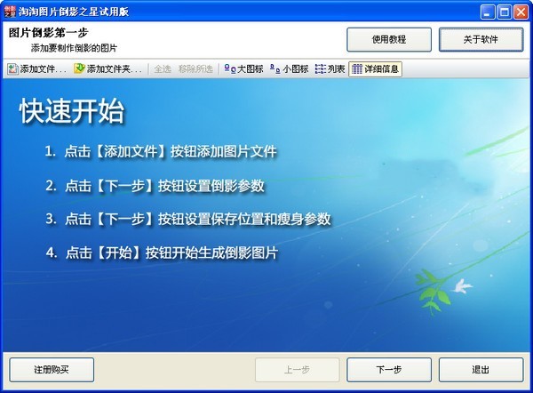 淘淘图片倒影之星1