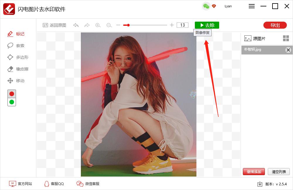 闪电图片去水印软件电脑版