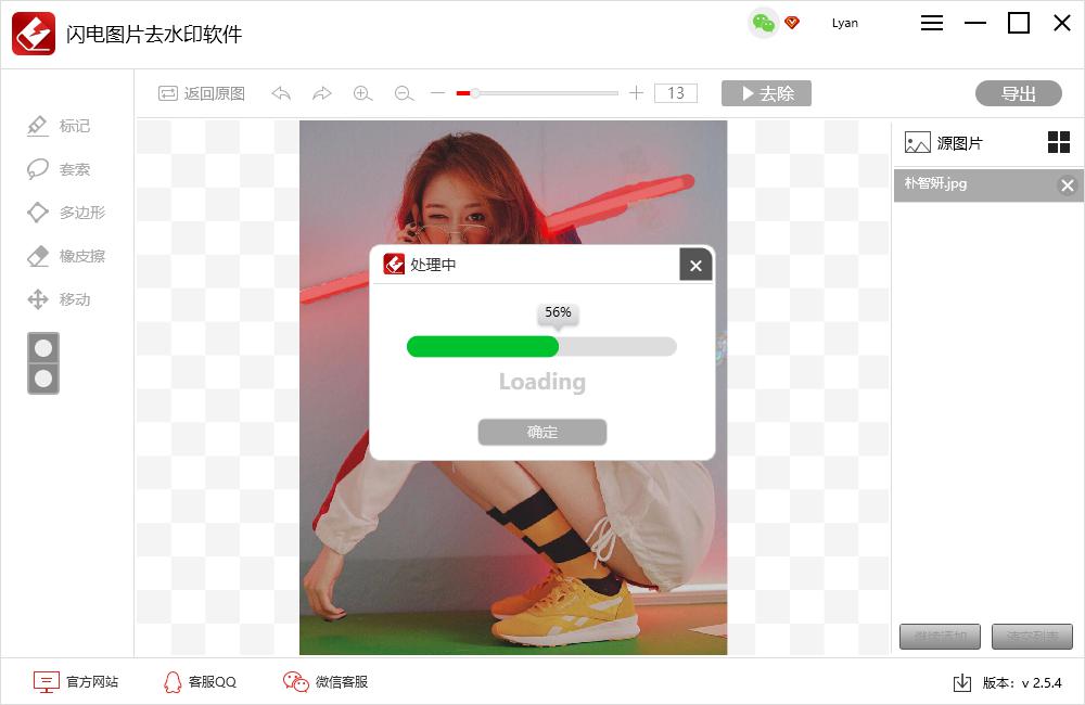 闪电图片去水印软件电脑版
