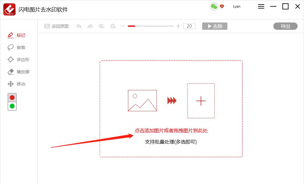 闪电图片去水印软件电脑版