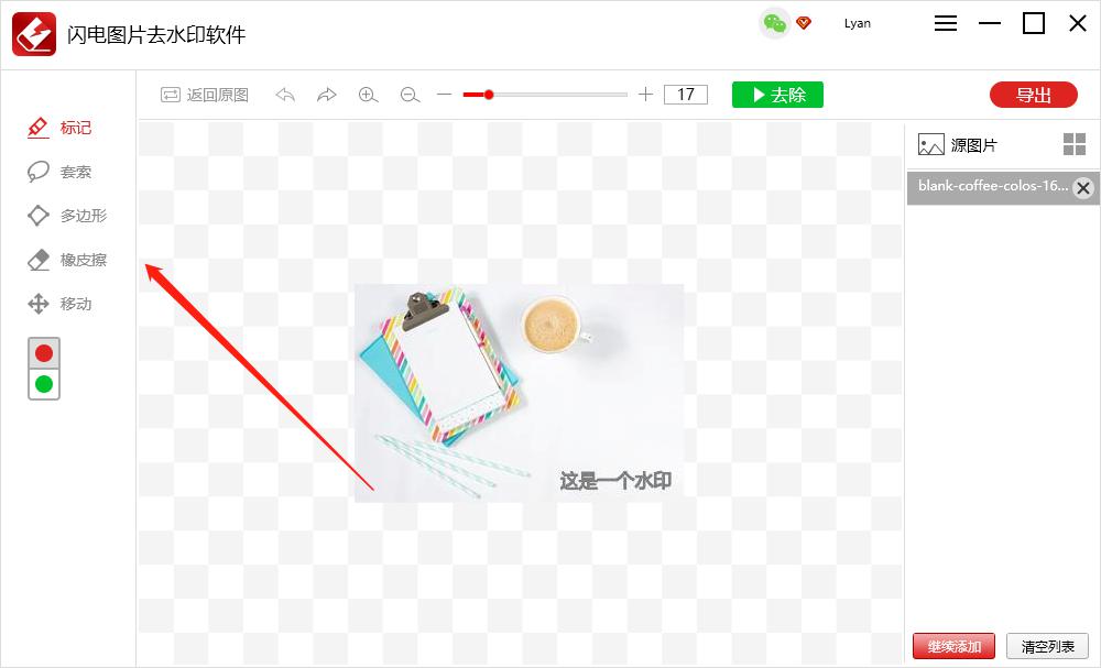 闪电图片去水印软件电脑版
