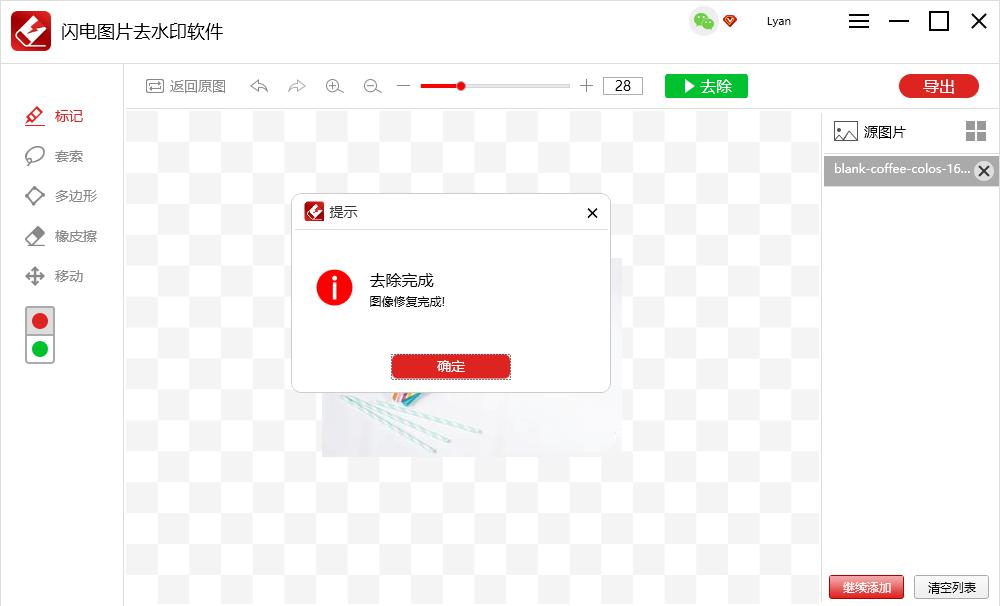 闪电图片去水印软件电脑版
