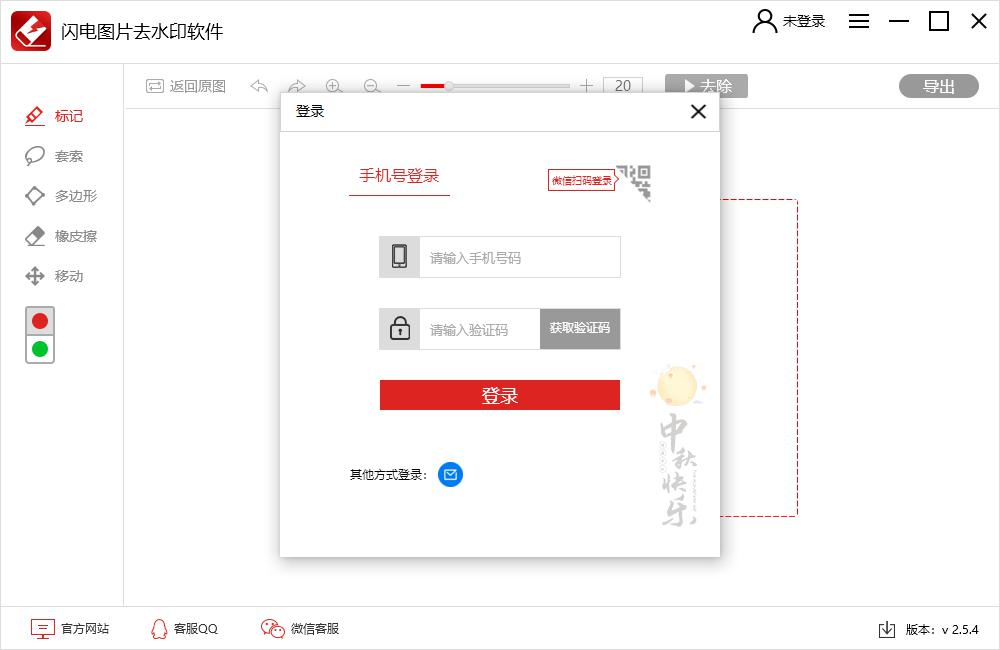 闪电图片去水印软件电脑版