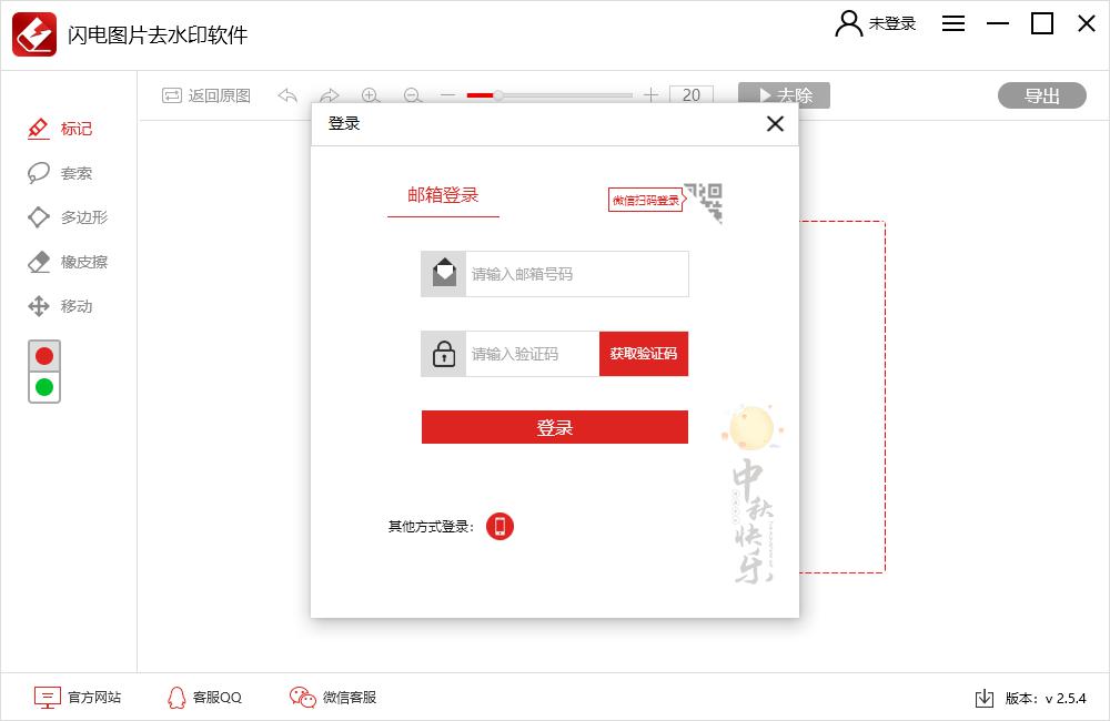 闪电图片去水印软件电脑版