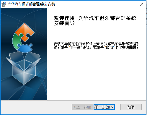 兴华汽车俱乐部系统1