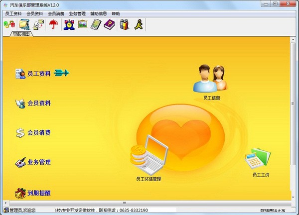 兴华汽车俱乐部系统2