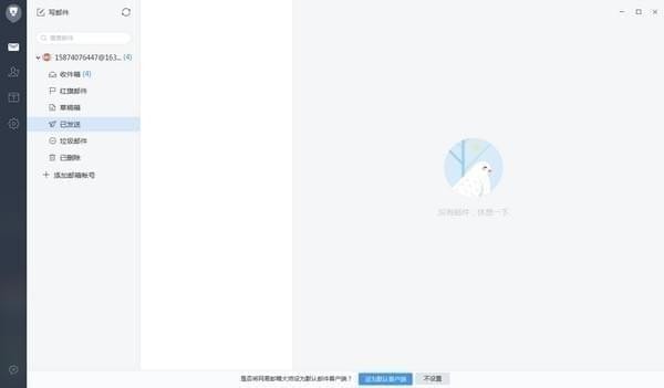 网易邮箱大师电脑版2