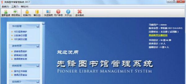先锋图书馆管理系统