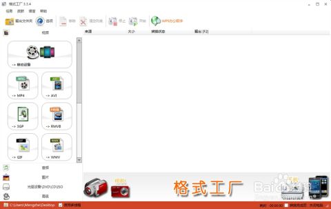 格式工厂转换器(Format Factory)