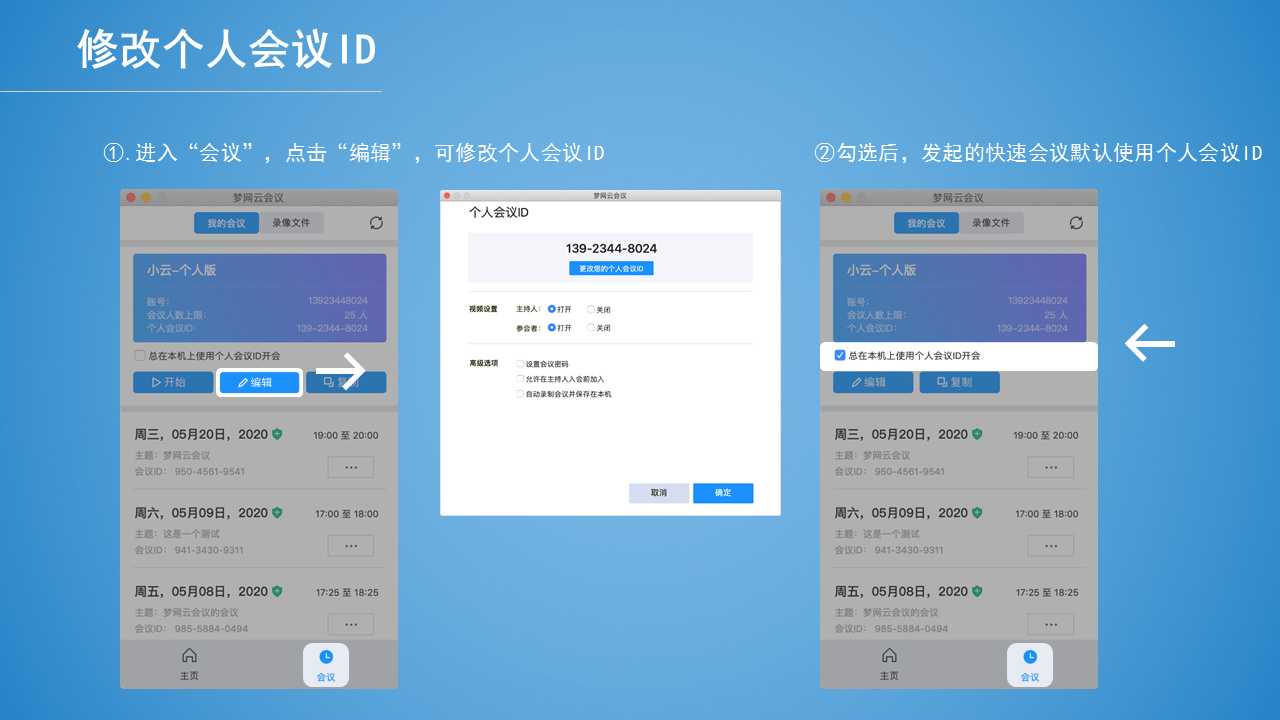 梦网云会议PC客户端