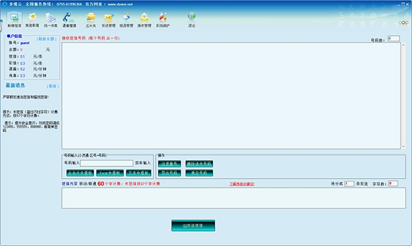 多维云(短信验证码平台)1