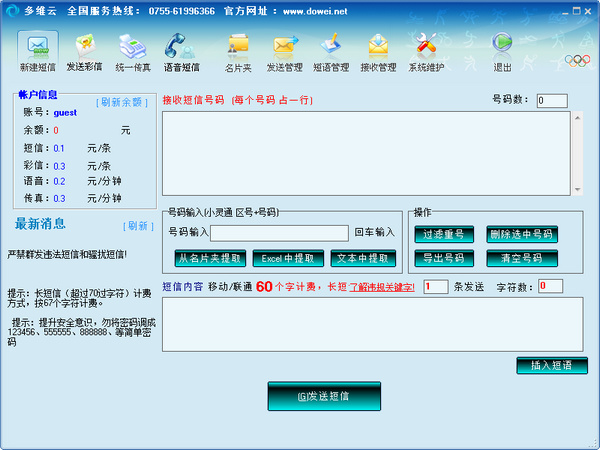 多维云(短信验证码平台)2