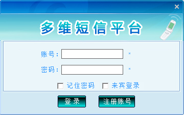多维云(短信验证码平台)