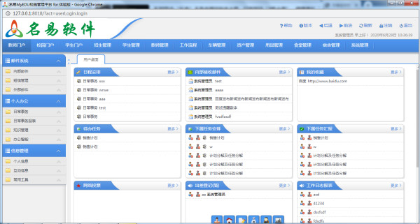 名易MyEDU校园管理平台2