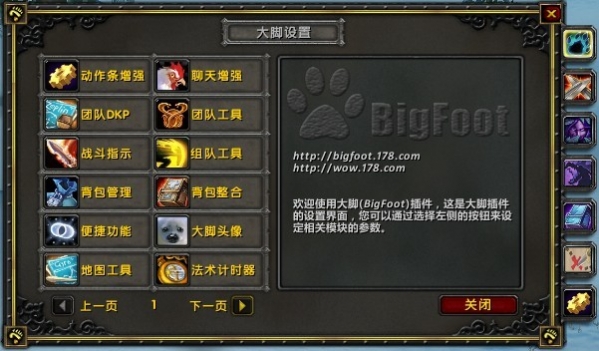 Bigfoot魔兽大脚插件1
