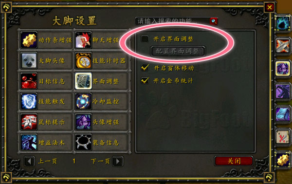 Bigfoot魔兽大脚插件