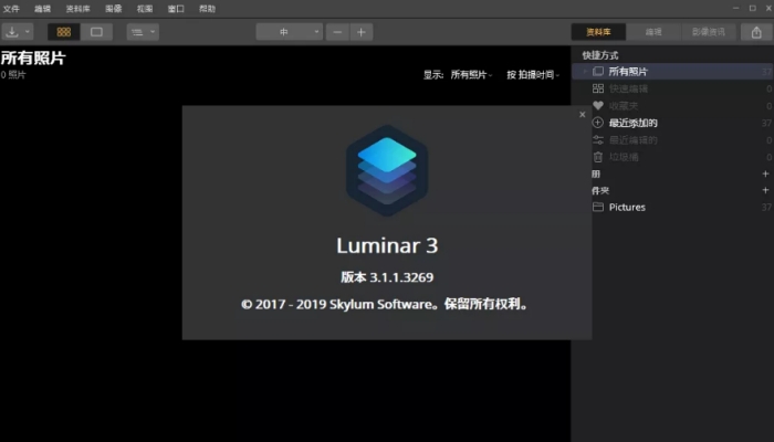 后期修图Skylum Luminar1