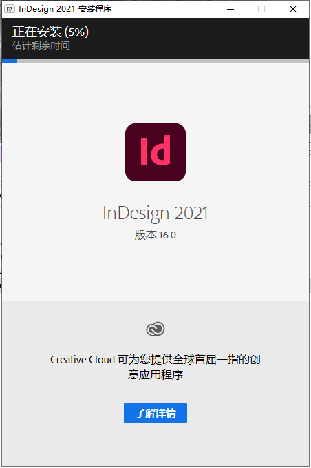 Adobe InDesign 2021(附IDCC2021补丁)