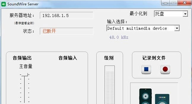 SoundWire Server汉化中文电脑版0