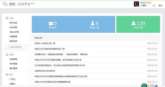 微信公众平台助手1