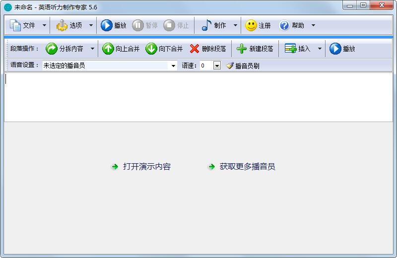 英语听力制作专家1