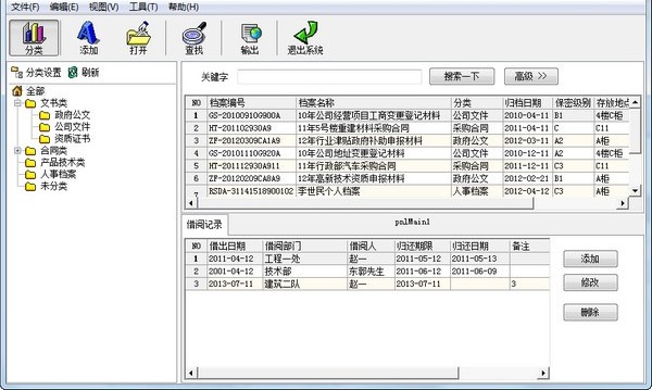 维克档案管理软件系统1