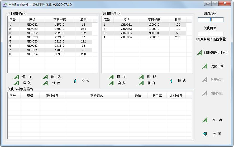 MSteel线材下料优化软件1
