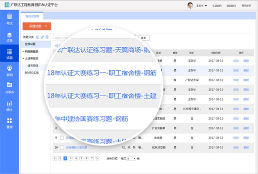 广联达工程教育测评认证平台2