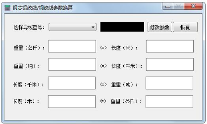 钢芯铝绞线钢绞线参数换算工具1