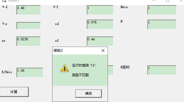 塔板计算器软件1