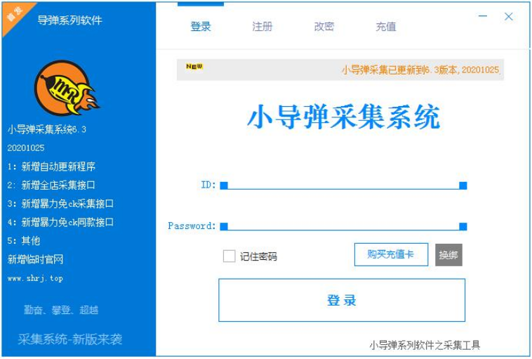 小导弹采集软件1