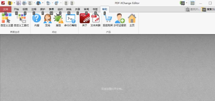 PDF-XChange Editor Plus中文(附注册码秘钥)1