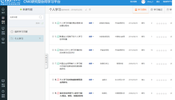CNKI研学平台1