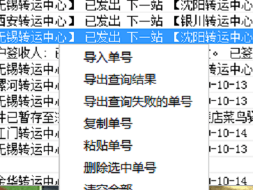 快递批量查询工具1