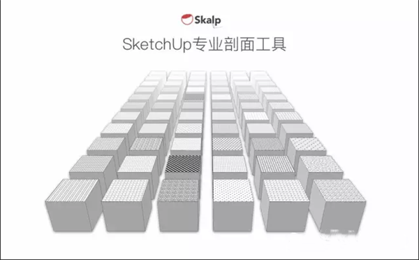 Skalp插件2