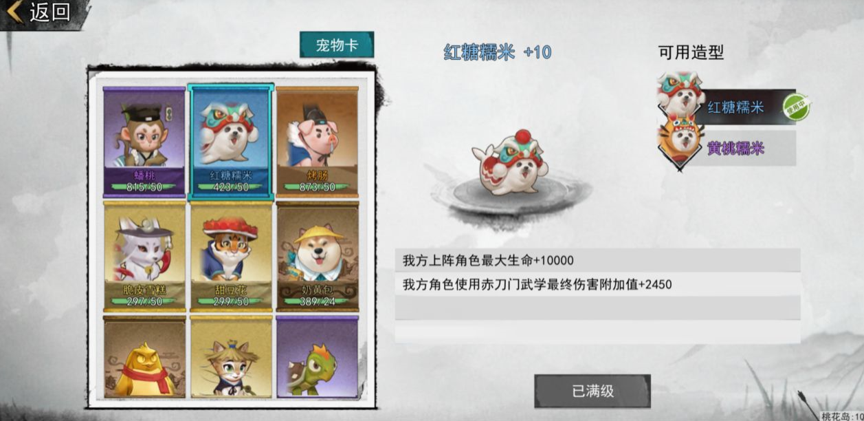 1604120378114512.png 我的侠客宠物糯米怎么样