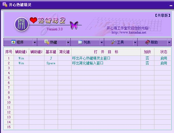 开心热键精灵1