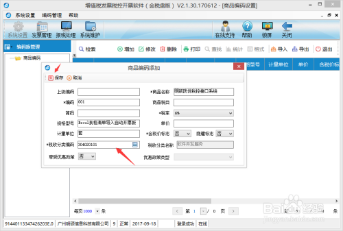 航天金税增值税发票税控开票软件