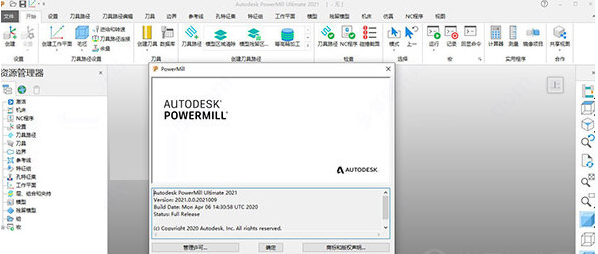 powermill2021注册机1